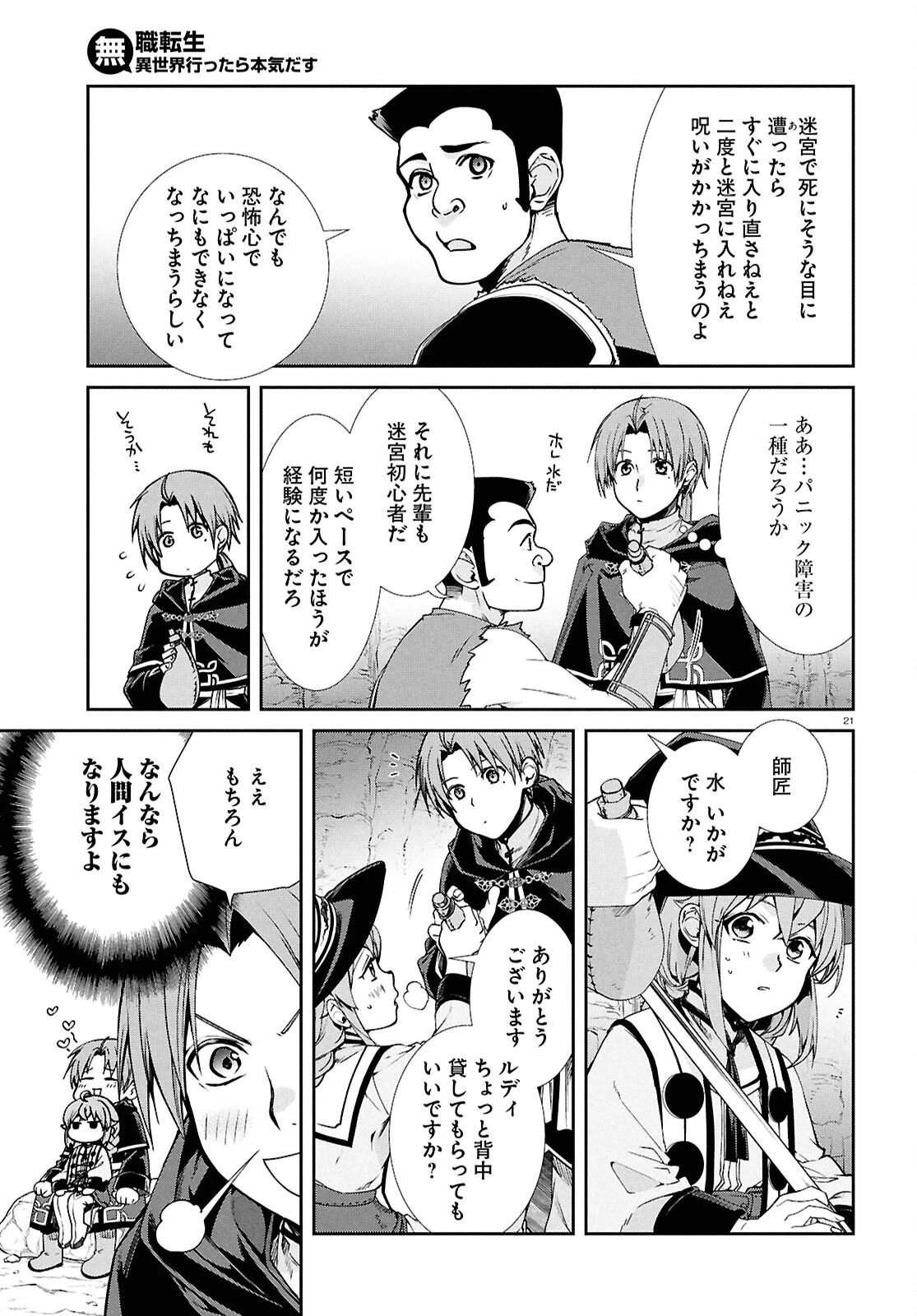 無職転生 異世界行ったら本気だす 第104話 - 21