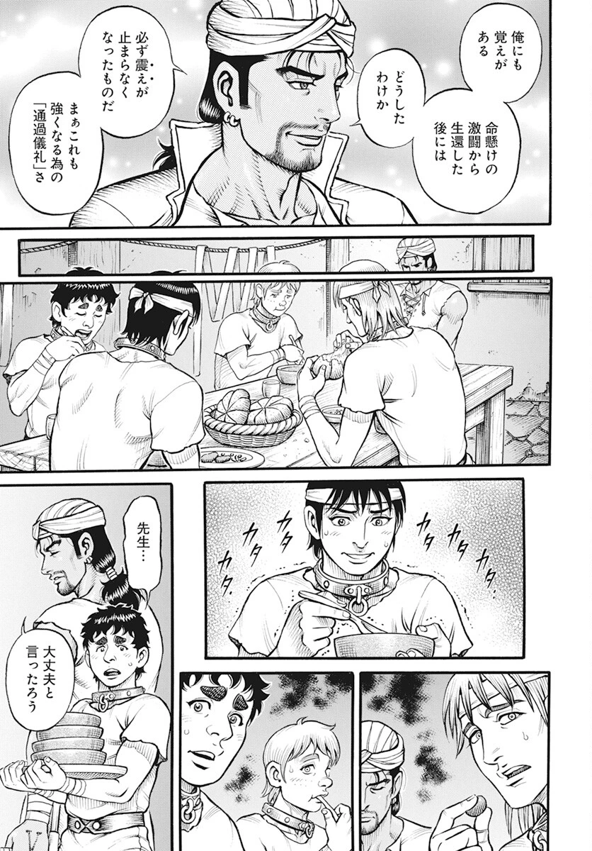 拳奴死闘伝セスタス 第97話 - 15