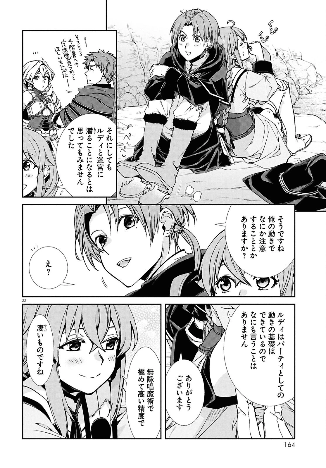 無職転生 異世界行ったら本気だす 第104話 - 22