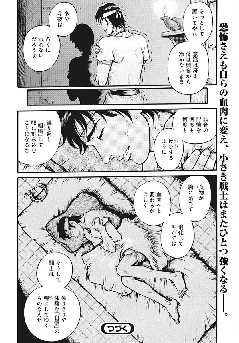 拳奴死闘伝セスタス 第97話 - 16