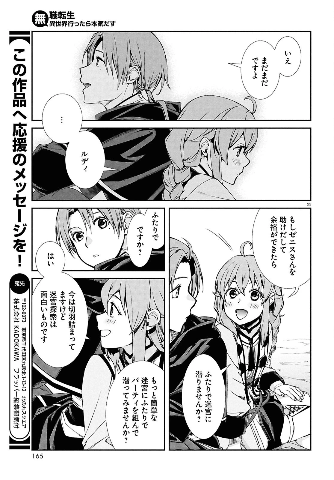 無職転生 異世界行ったら本気だす 第104話 - 23