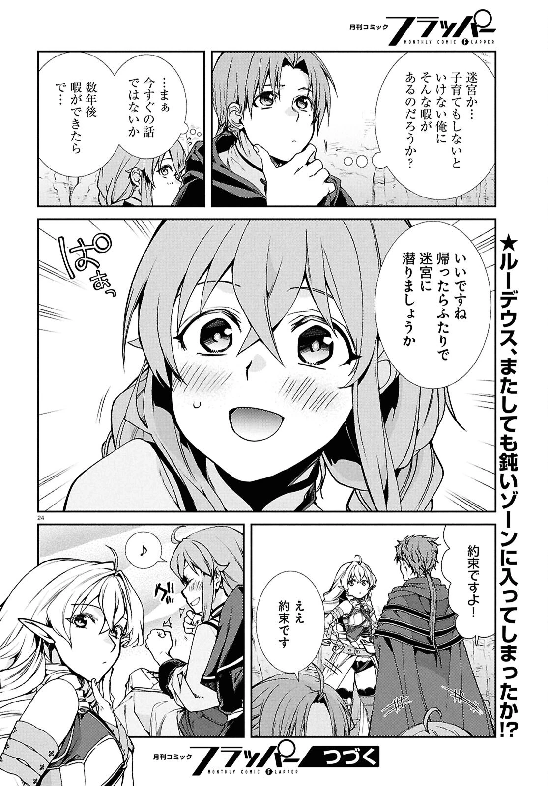 無職転生 異世界行ったら本気だす 第104話 - 24