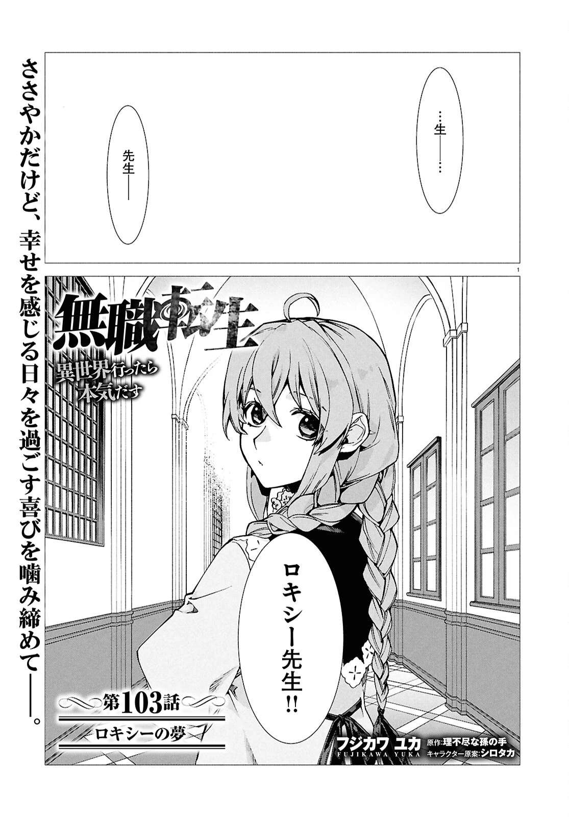 無職転生 異世界行ったら本気だす 第103話 - 1