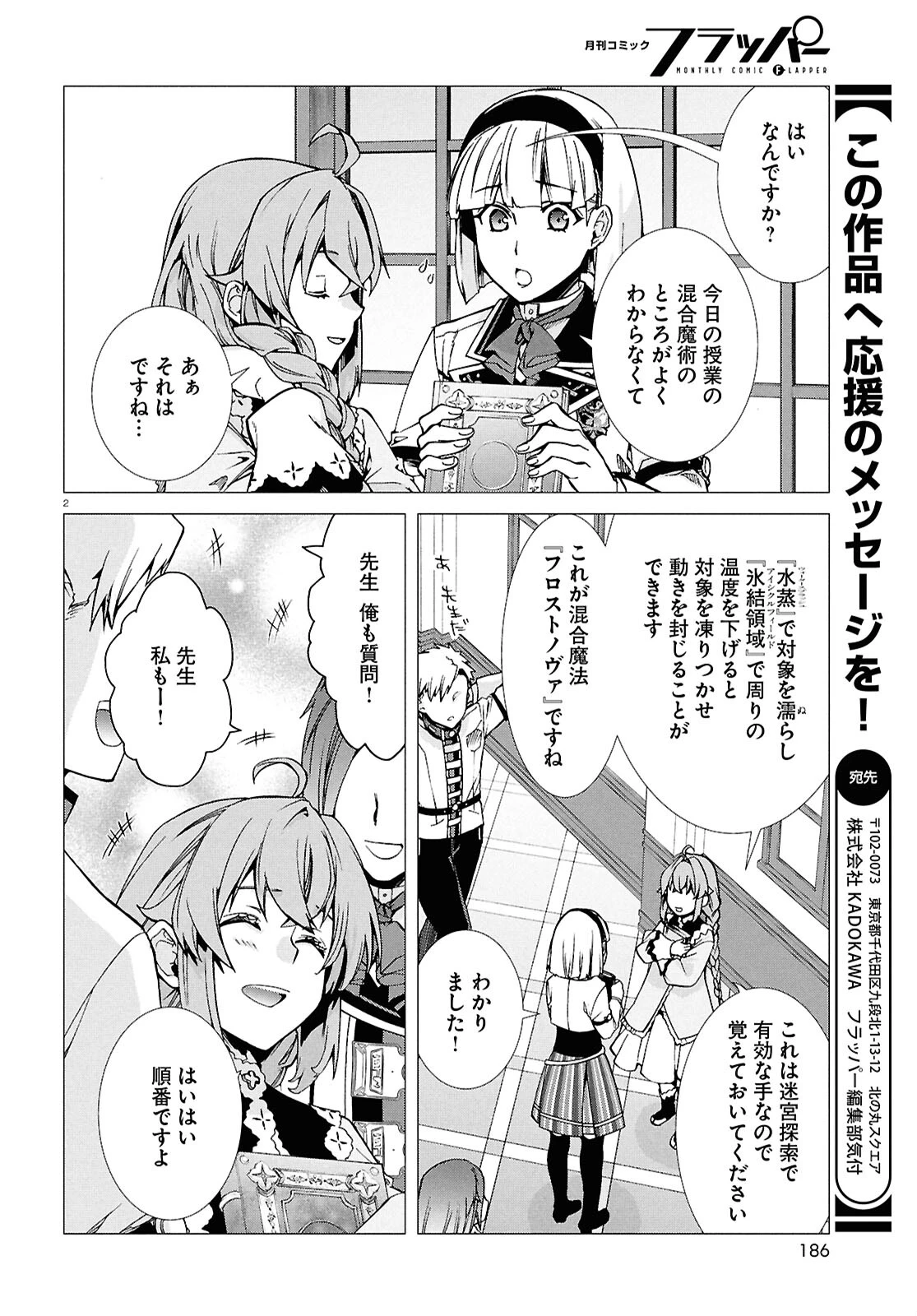無職転生 異世界行ったら本気だす 第103話 - 2