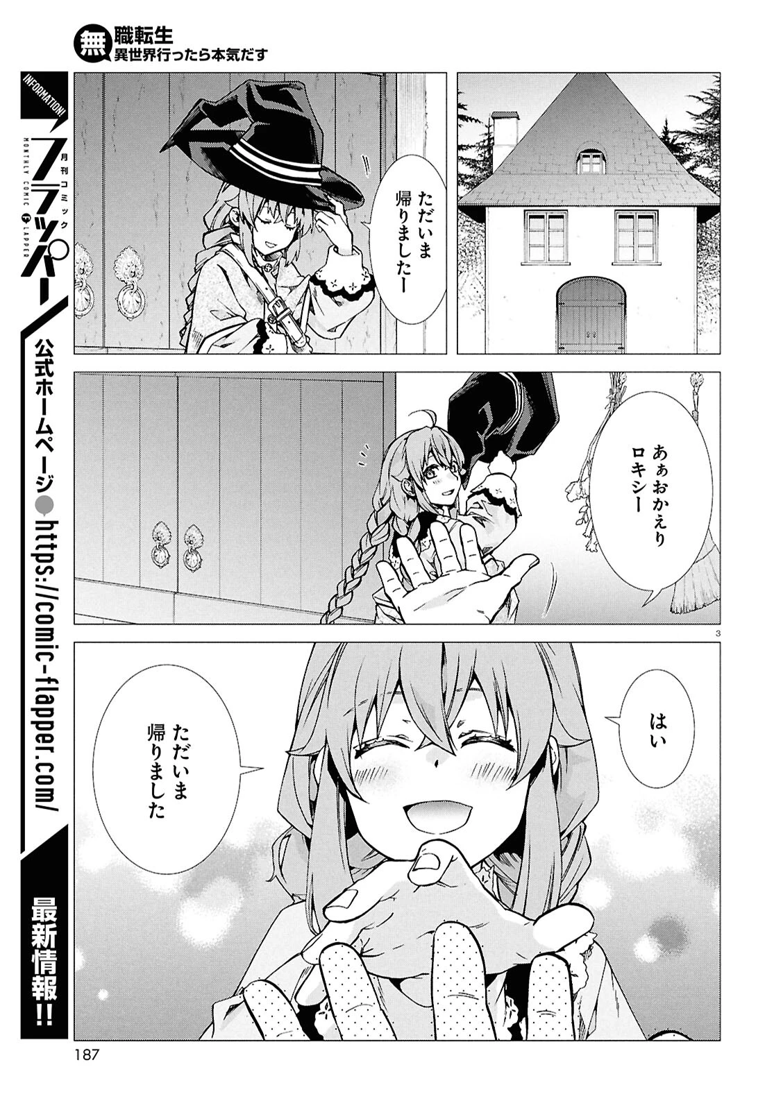 無職転生 異世界行ったら本気だす 第103話 - 3