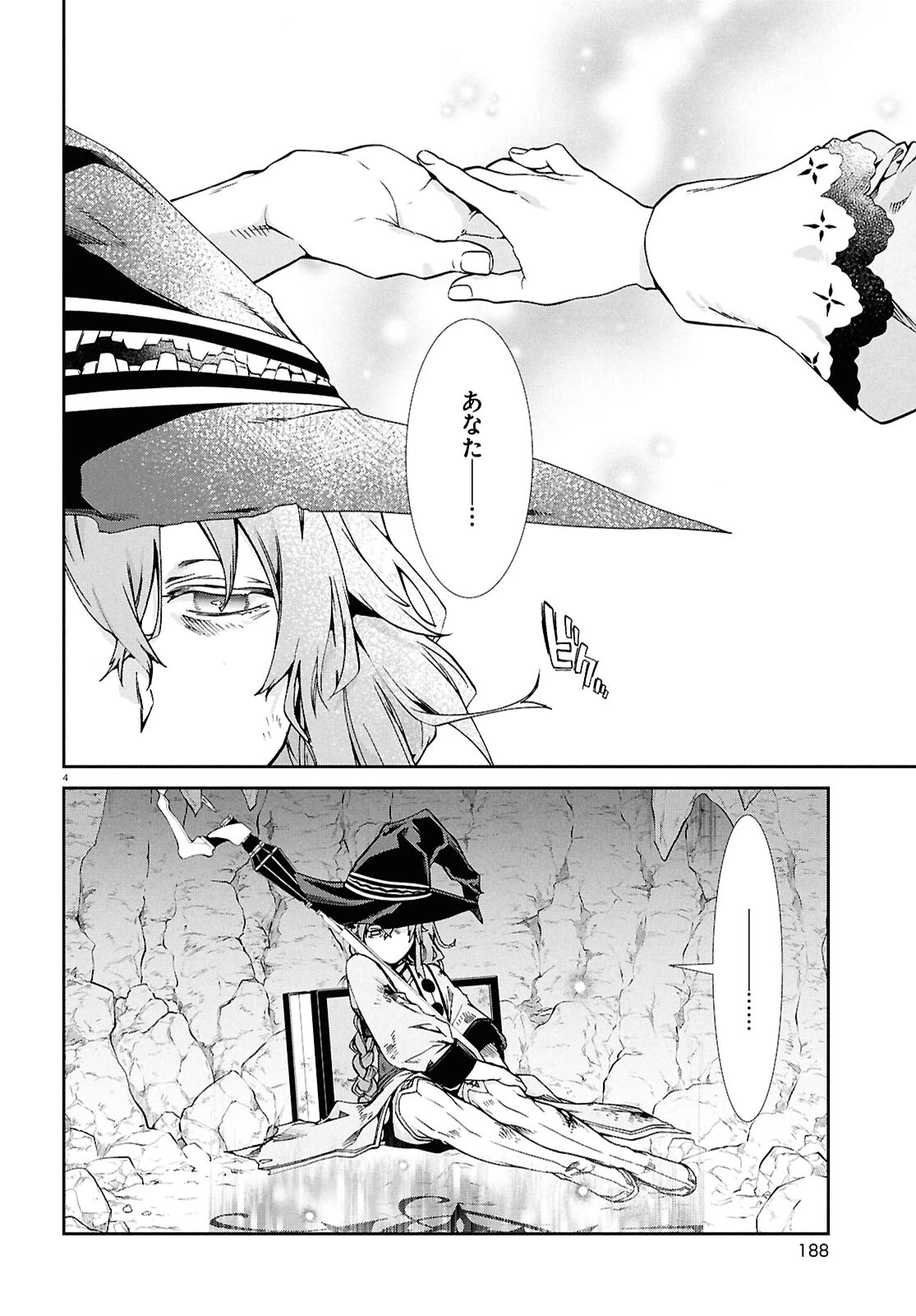 無職転生 異世界行ったら本気だす 第103話 - 4