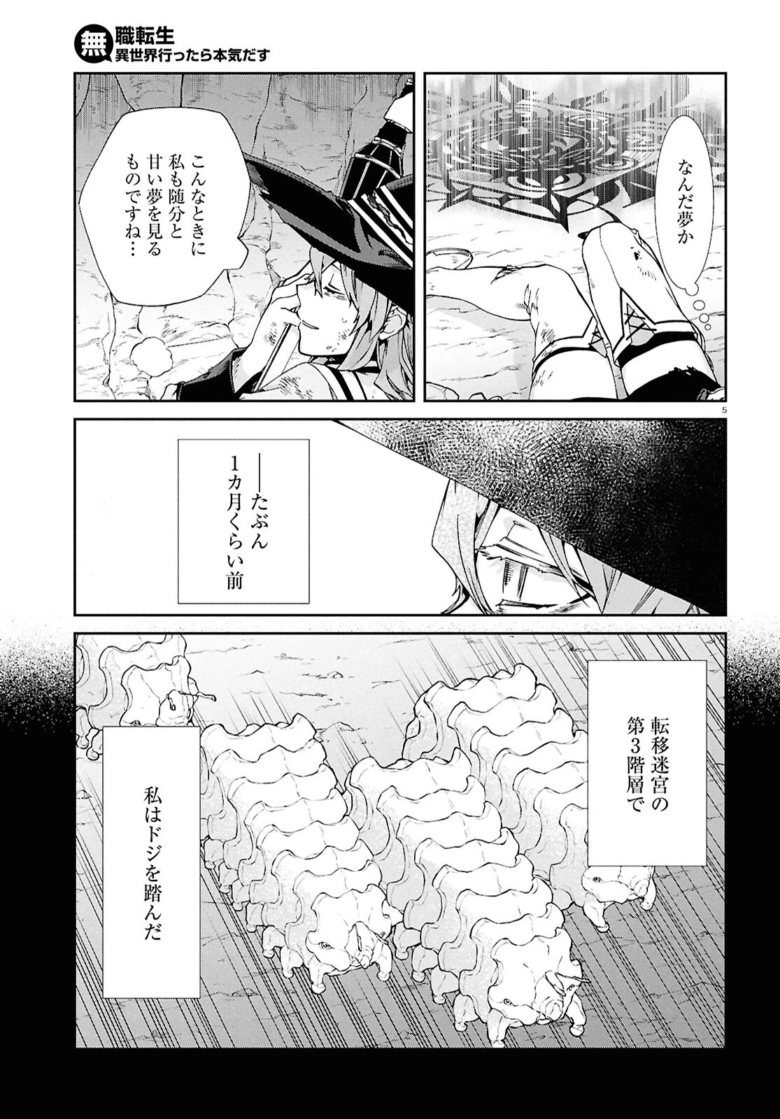 無職転生 異世界行ったら本気だす 第103話 - 5
