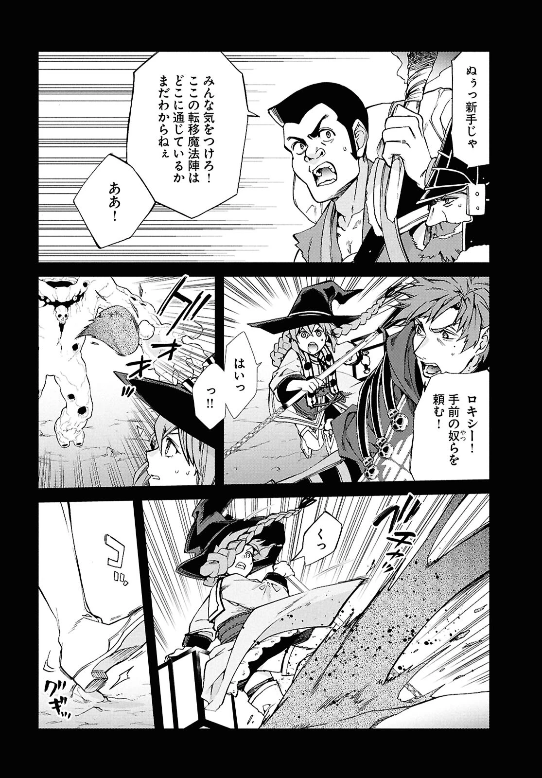 無職転生 異世界行ったら本気だす 第103話 - 6