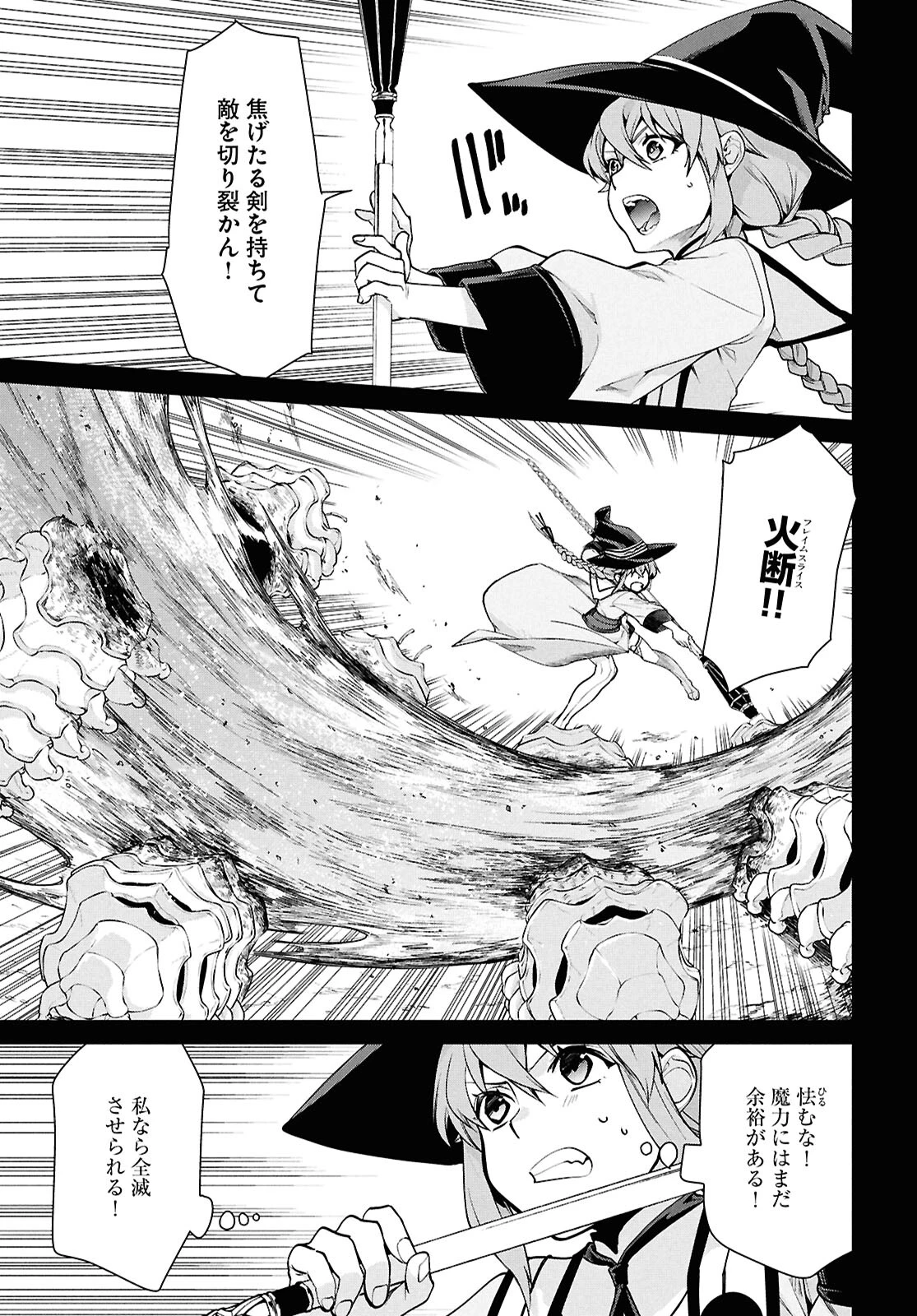 無職転生 異世界行ったら本気だす 第103話 - 11
