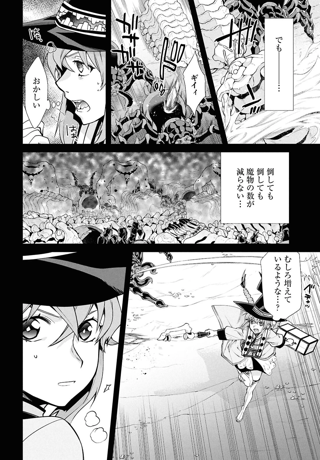 無職転生 異世界行ったら本気だす 第103話 - 12