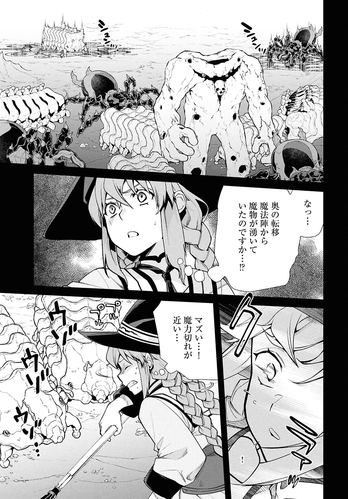 無職転生 異世界行ったら本気だす 第103話 - 13
