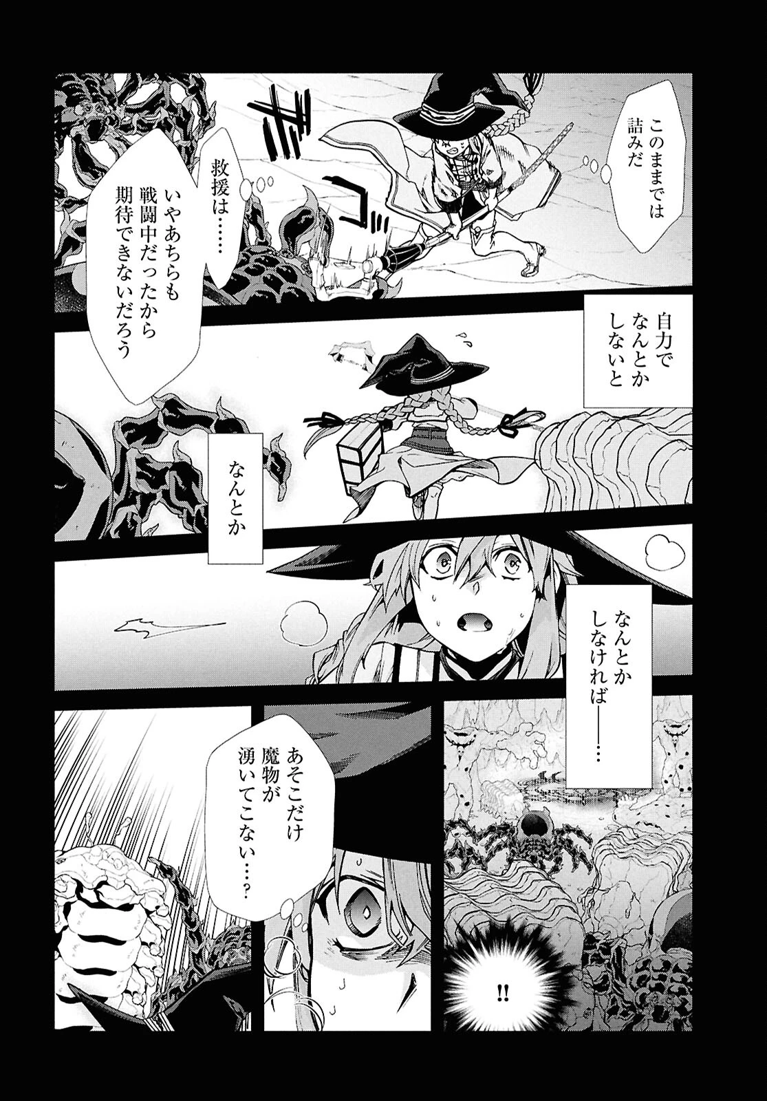 無職転生 異世界行ったら本気だす 第103話 - 14
