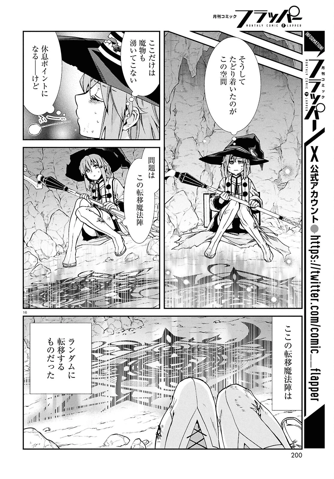 無職転生 異世界行ったら本気だす 第103話 - 16