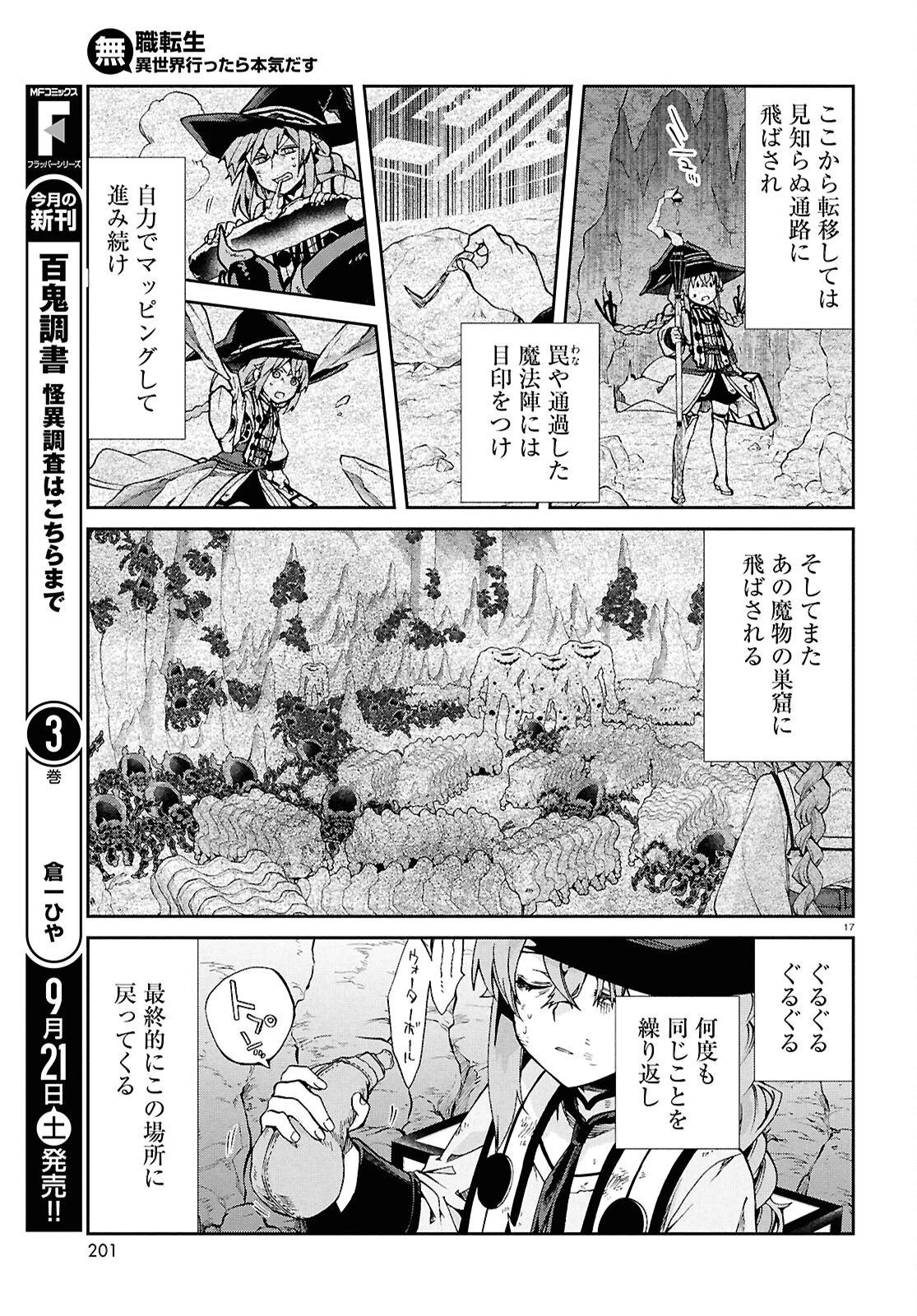無職転生 異世界行ったら本気だす 第103話 - 17