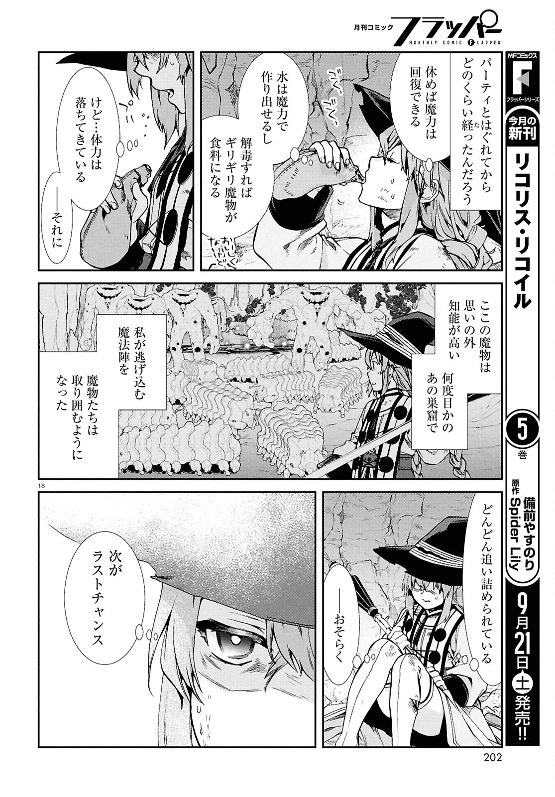 無職転生 異世界行ったら本気だす 第103話 - 18