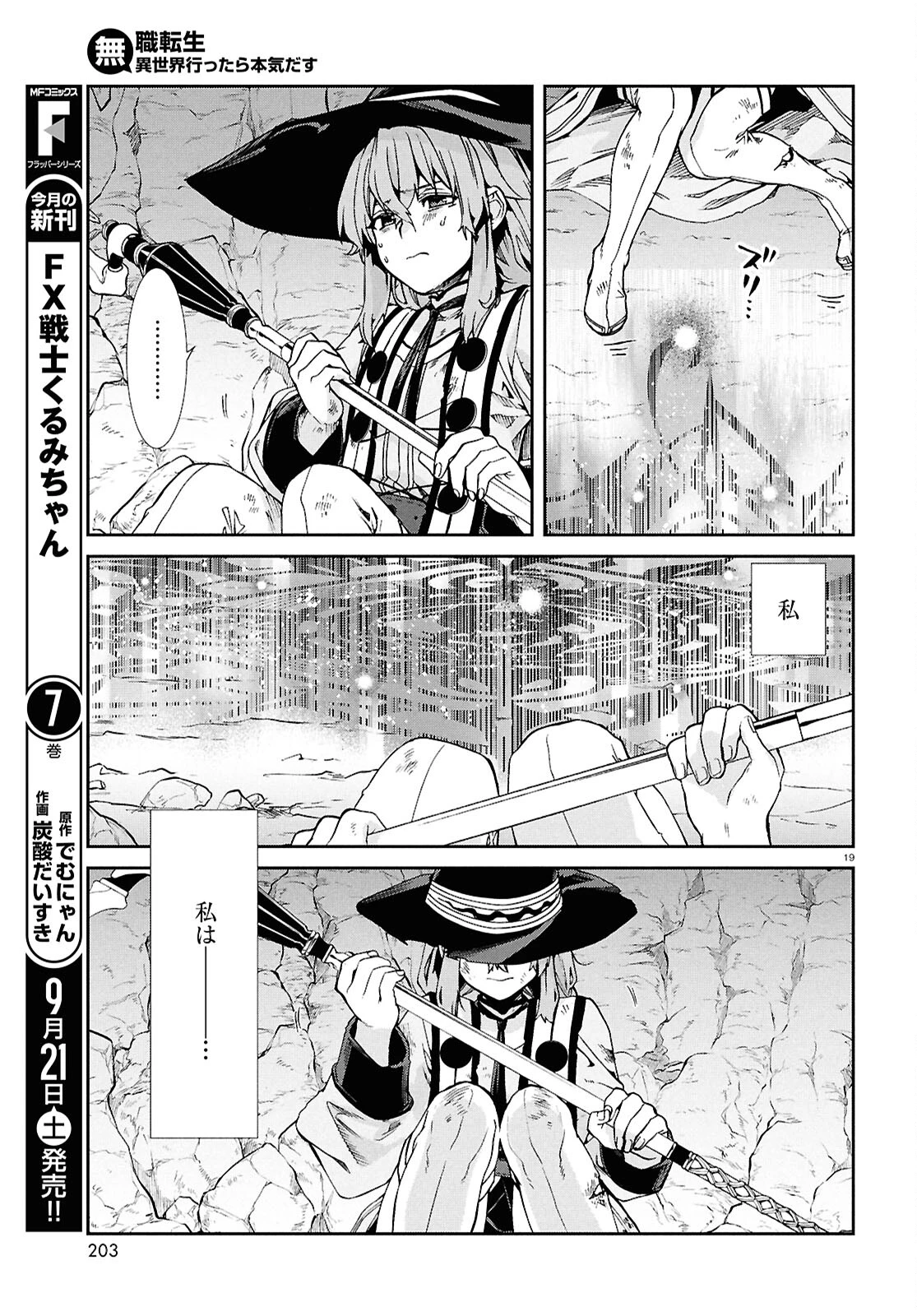 無職転生 異世界行ったら本気だす 第103話 - 19