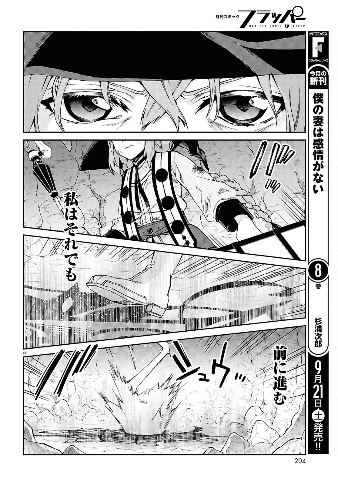 無職転生 異世界行ったら本気だす 第103話 - 20