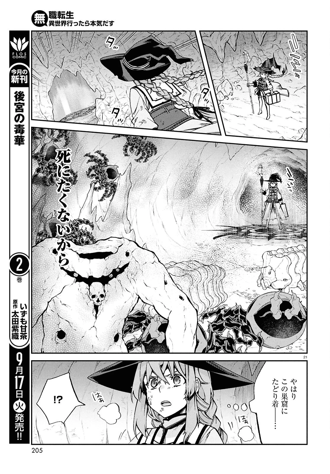 無職転生 異世界行ったら本気だす 第103話 - 21