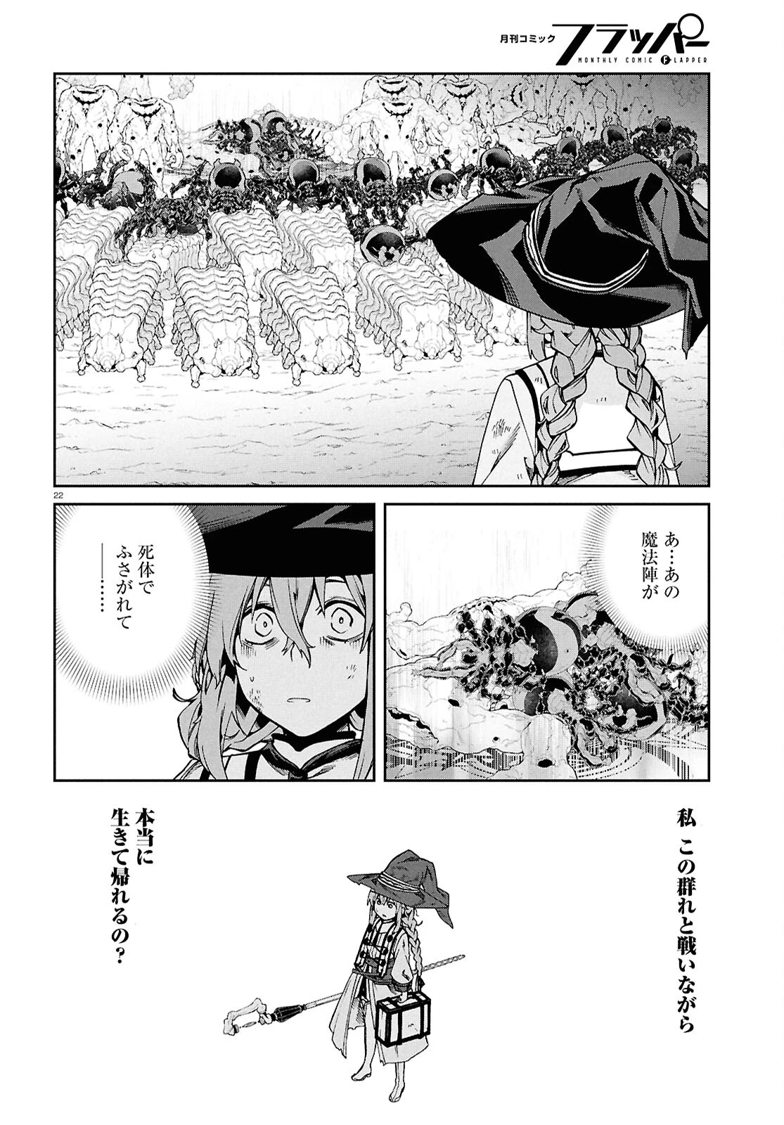 無職転生 異世界行ったら本気だす 第103話 - 22
