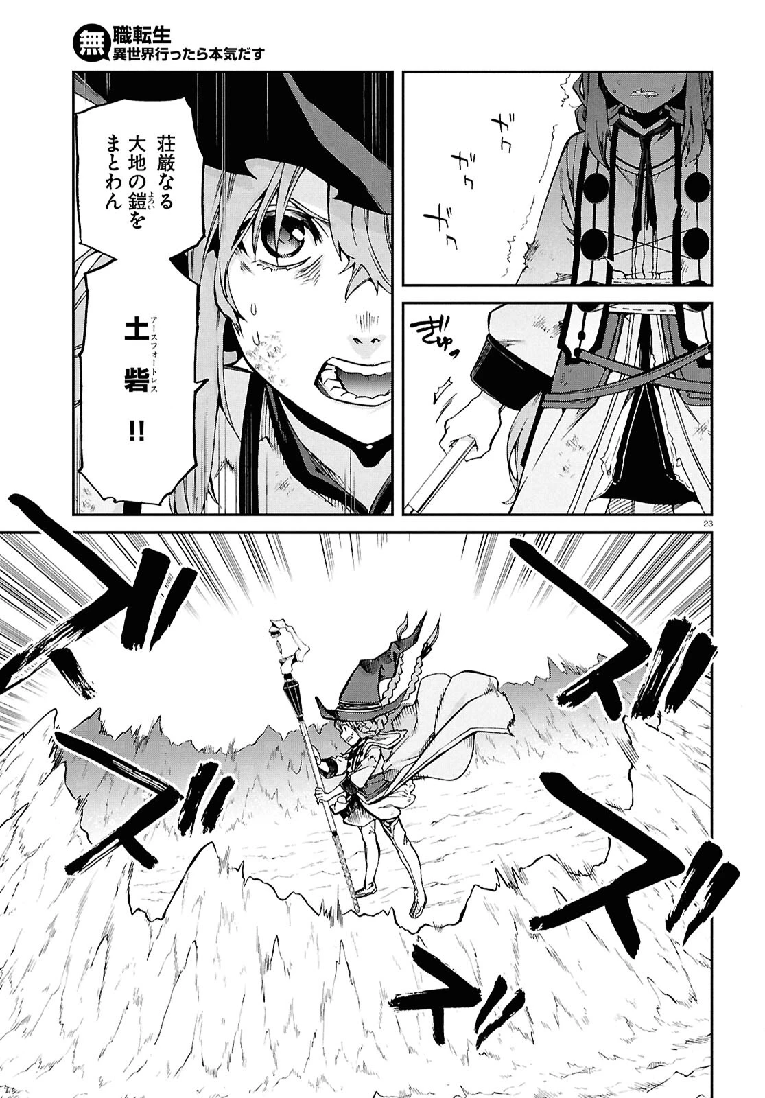 無職転生 異世界行ったら本気だす 第103話 - 23