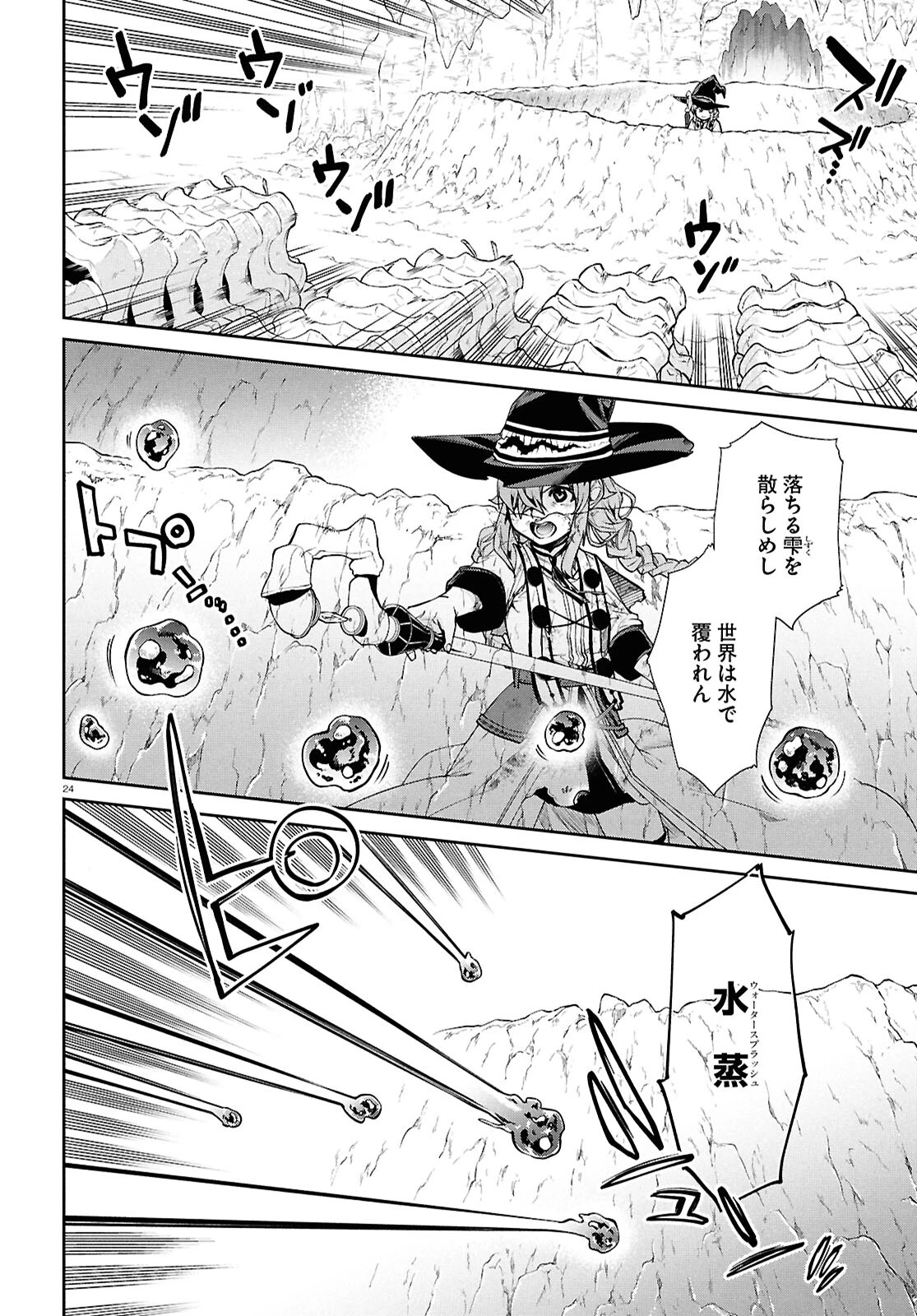 無職転生 異世界行ったら本気だす 第103話 - 24
