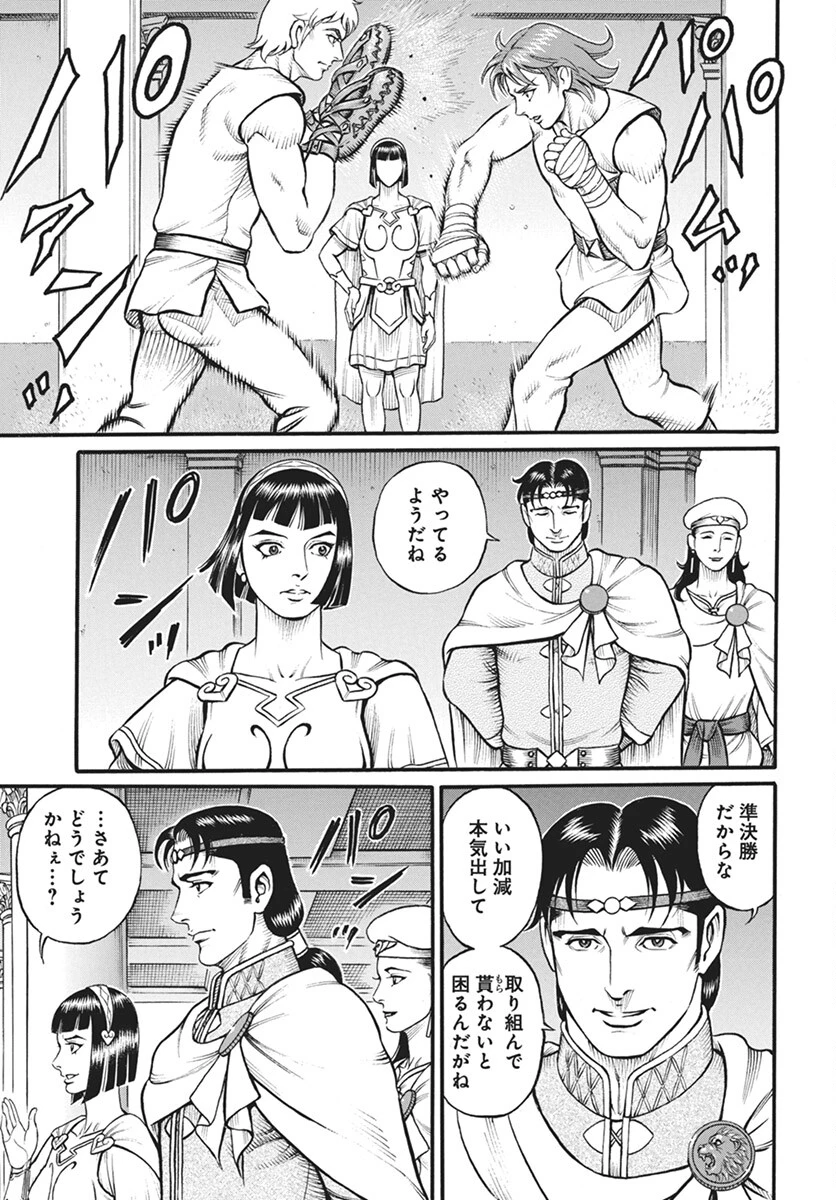 拳奴死闘伝セスタス 第100話 - 5