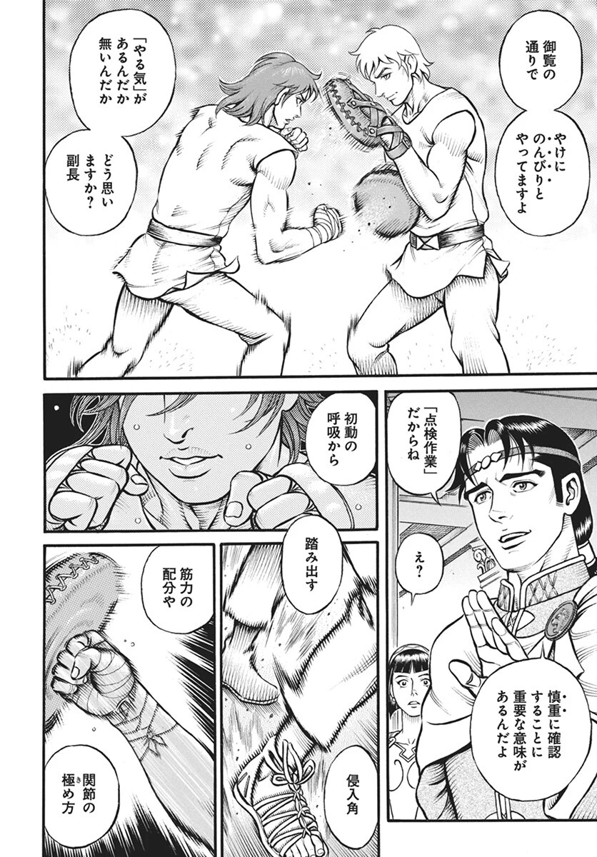拳奴死闘伝セスタス 第100話 - 6