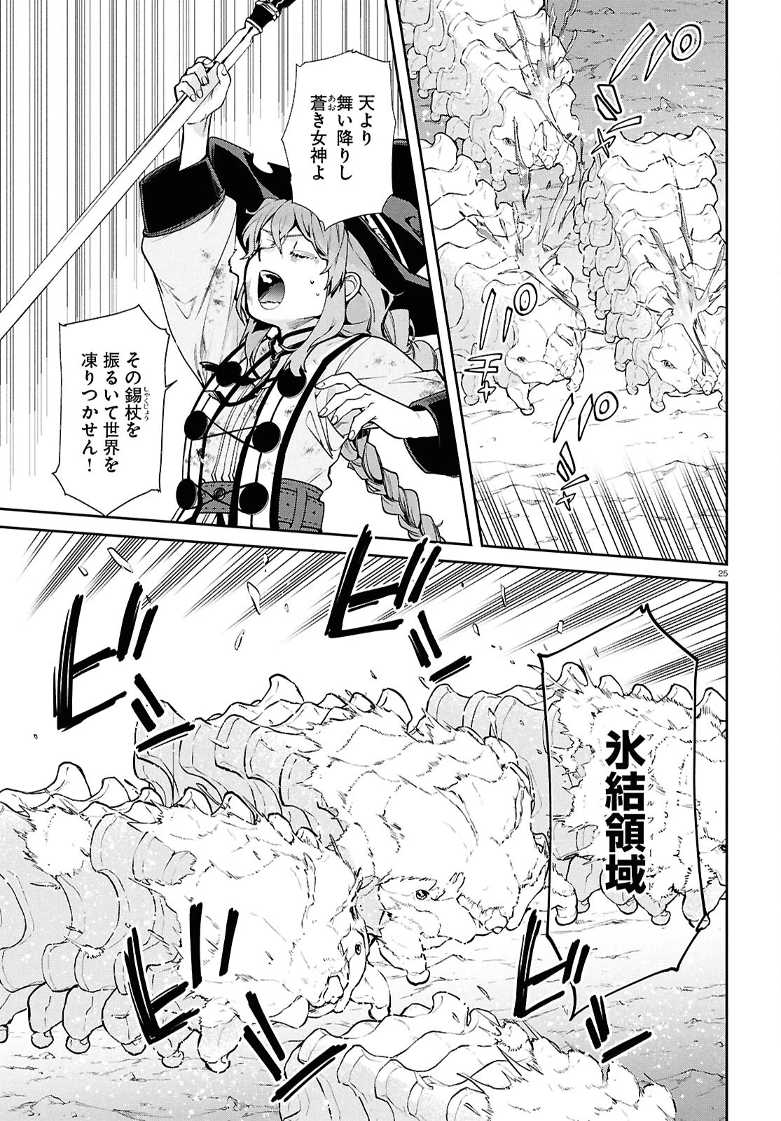無職転生 異世界行ったら本気だす 第103話 - 25