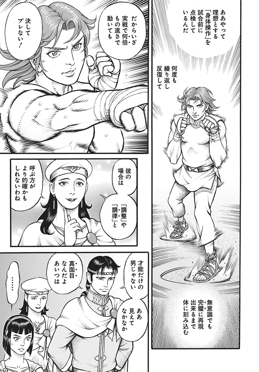 拳奴死闘伝セスタス 第100話 - 7