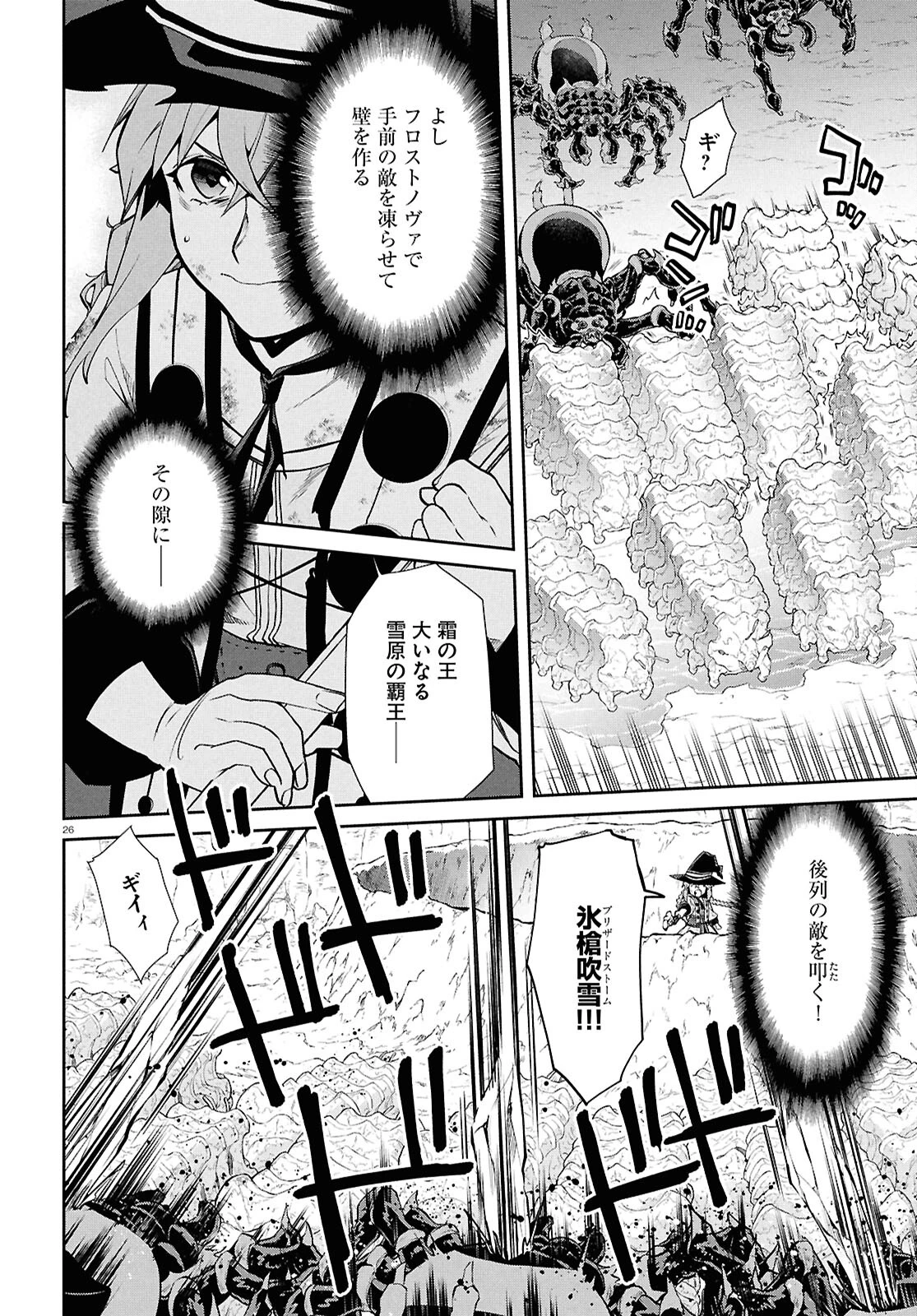 無職転生 異世界行ったら本気だす 第103話 - 26