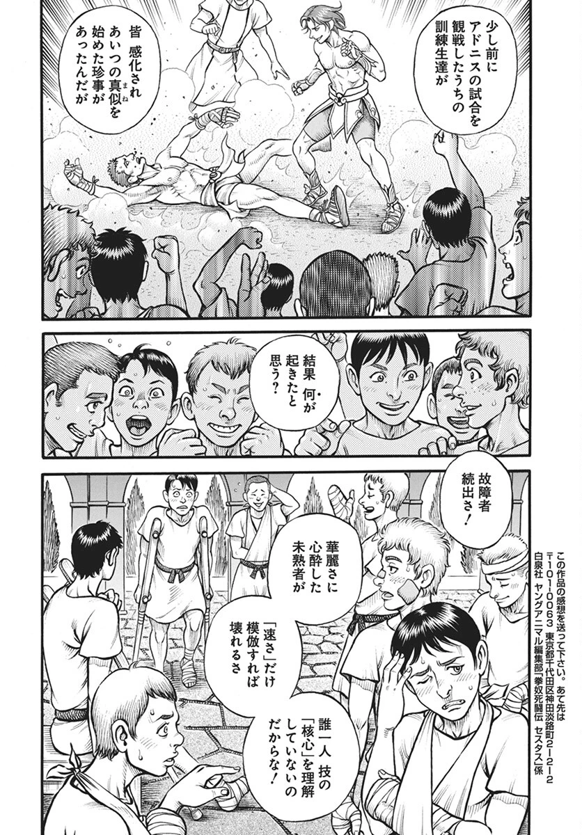 拳奴死闘伝セスタス 第100話 - 8