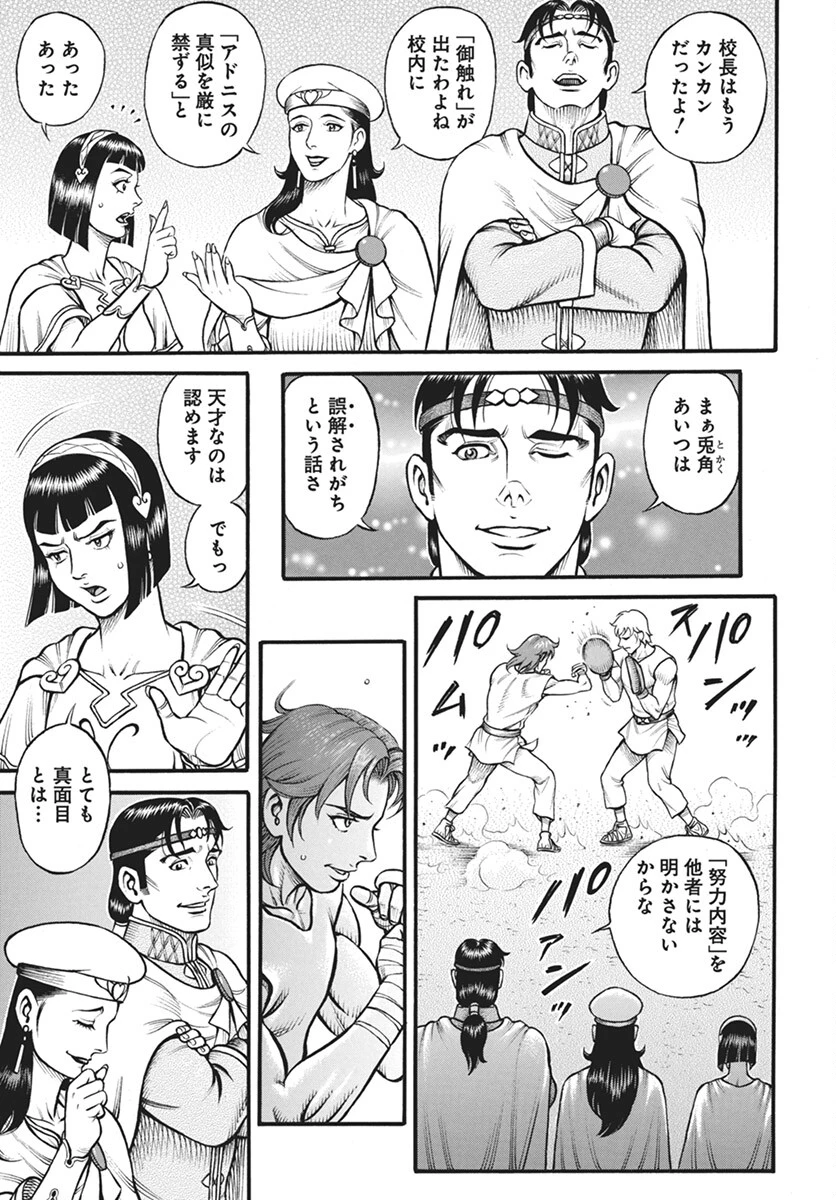 拳奴死闘伝セスタス 第100話 - 9