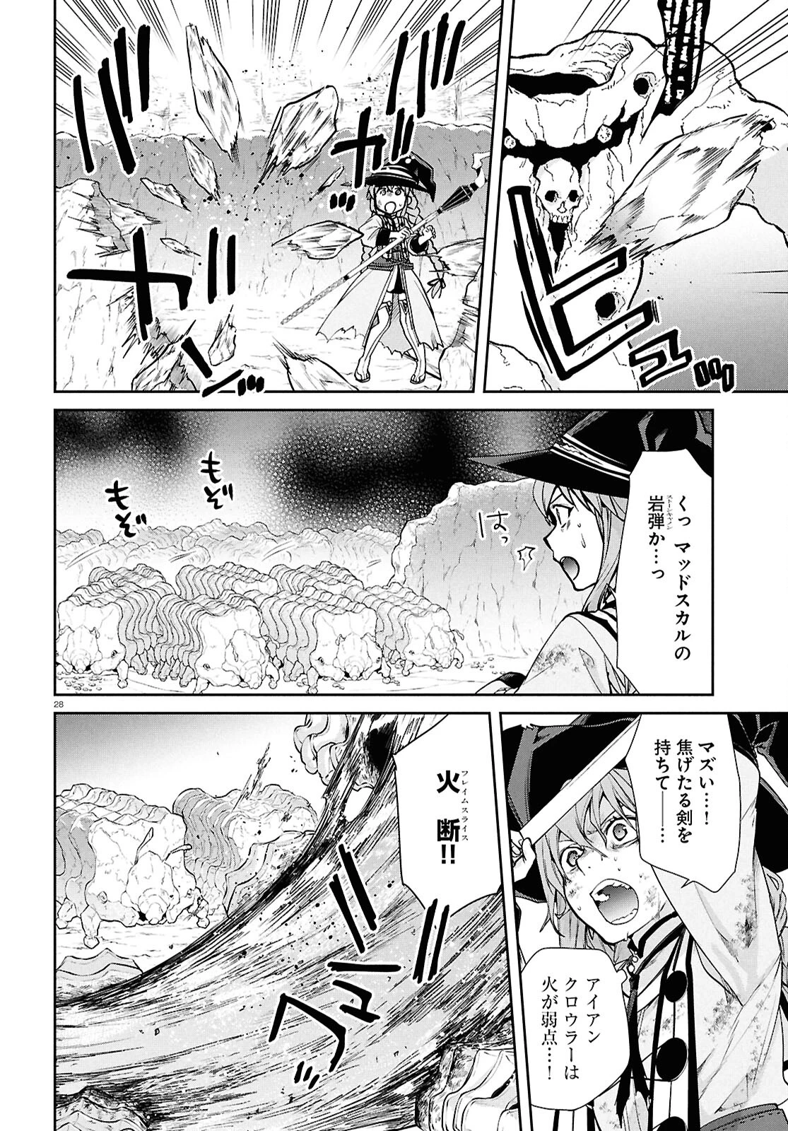 無職転生 異世界行ったら本気だす 第103話 - 28