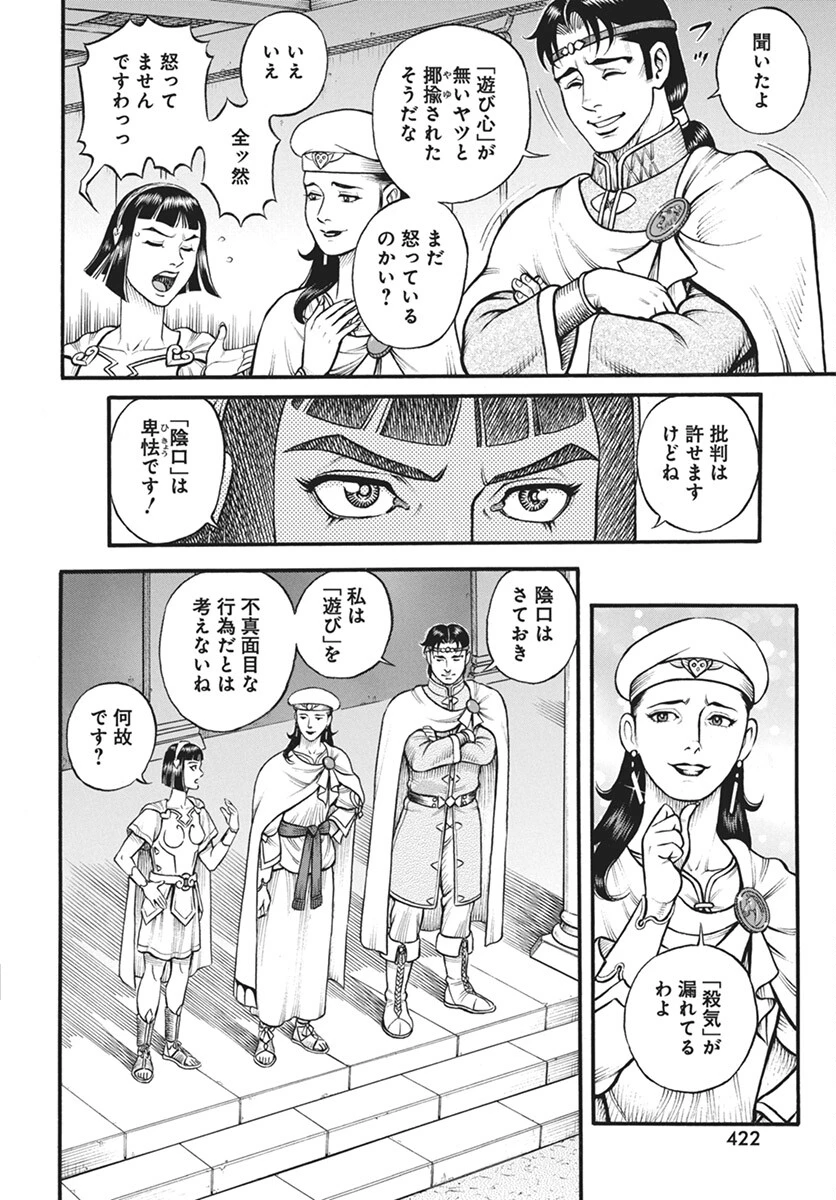 拳奴死闘伝セスタス 第100話 - 10