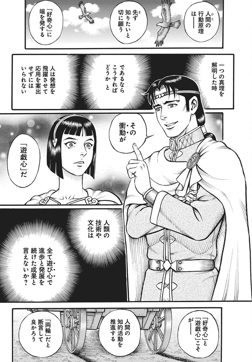 拳奴死闘伝セスタス 第100話 - 11