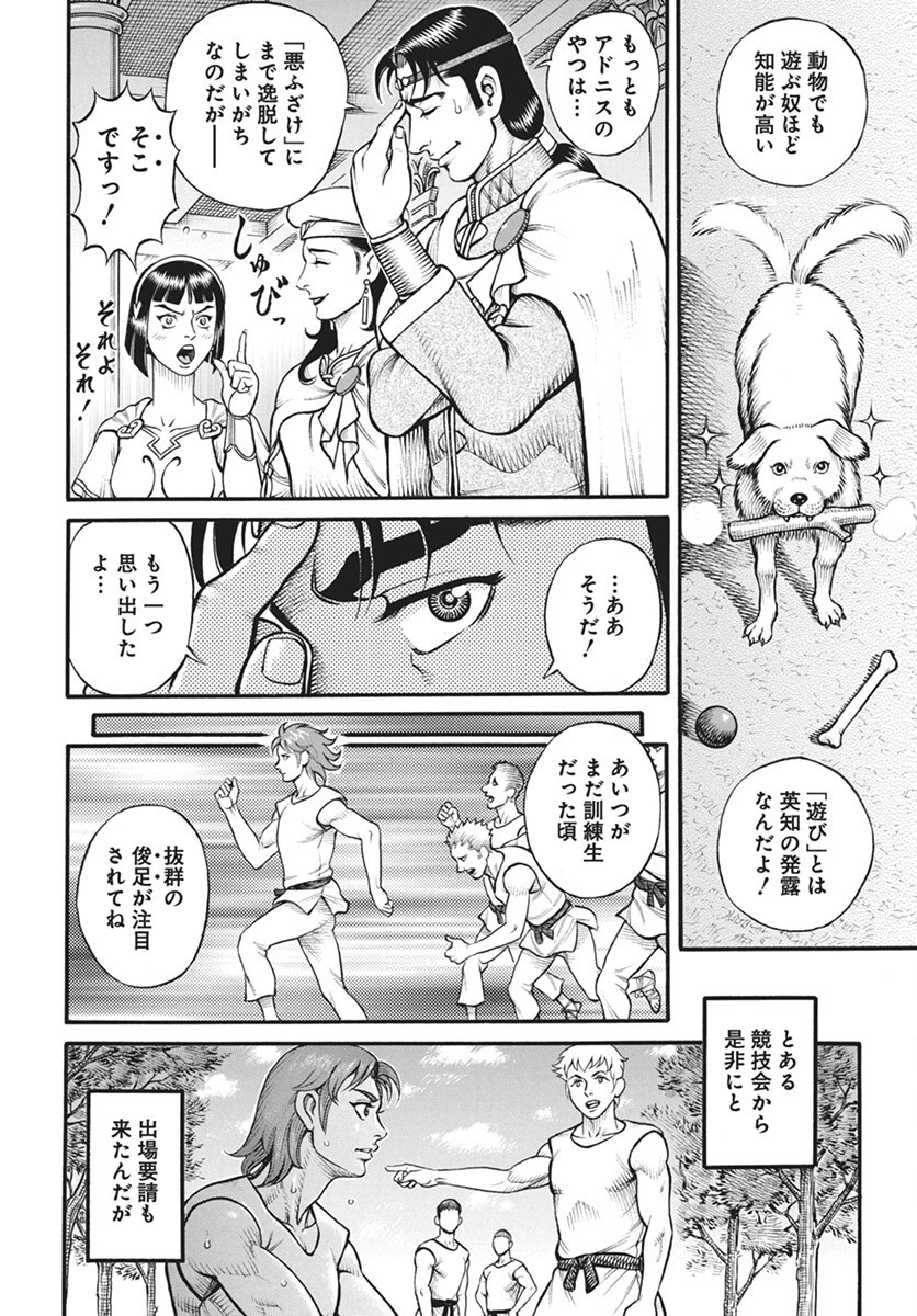 拳奴死闘伝セスタス 第100話 - 12