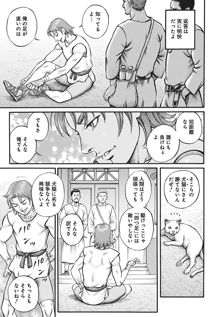 拳奴死闘伝セスタス 第100話 - 13
