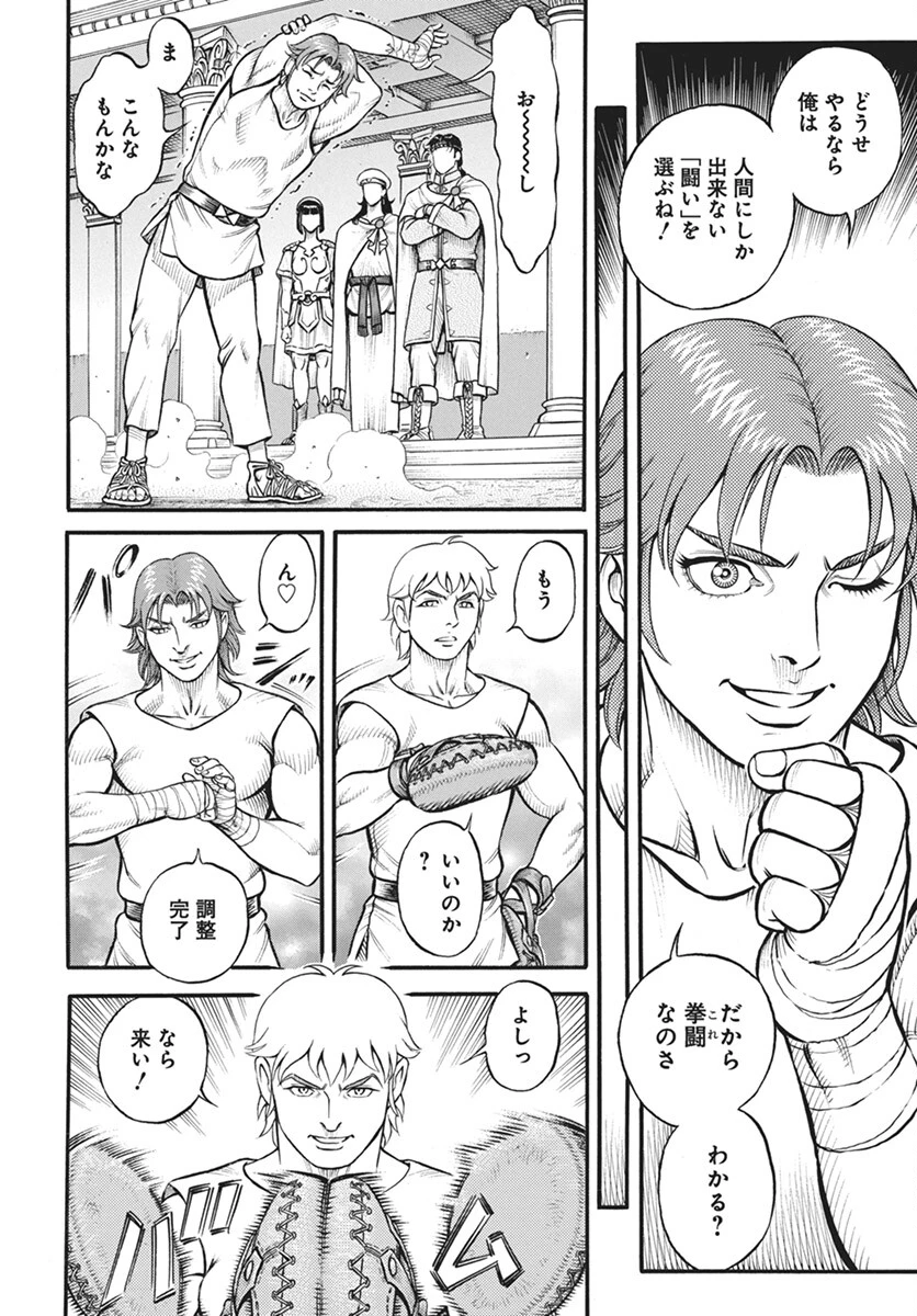 拳奴死闘伝セスタス 第100話 - 14