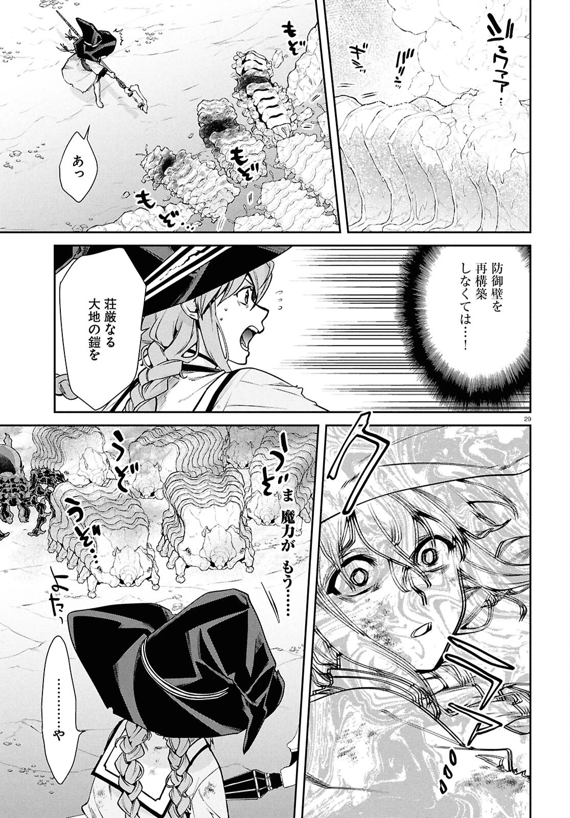 無職転生 異世界行ったら本気だす 第103話 - 29
