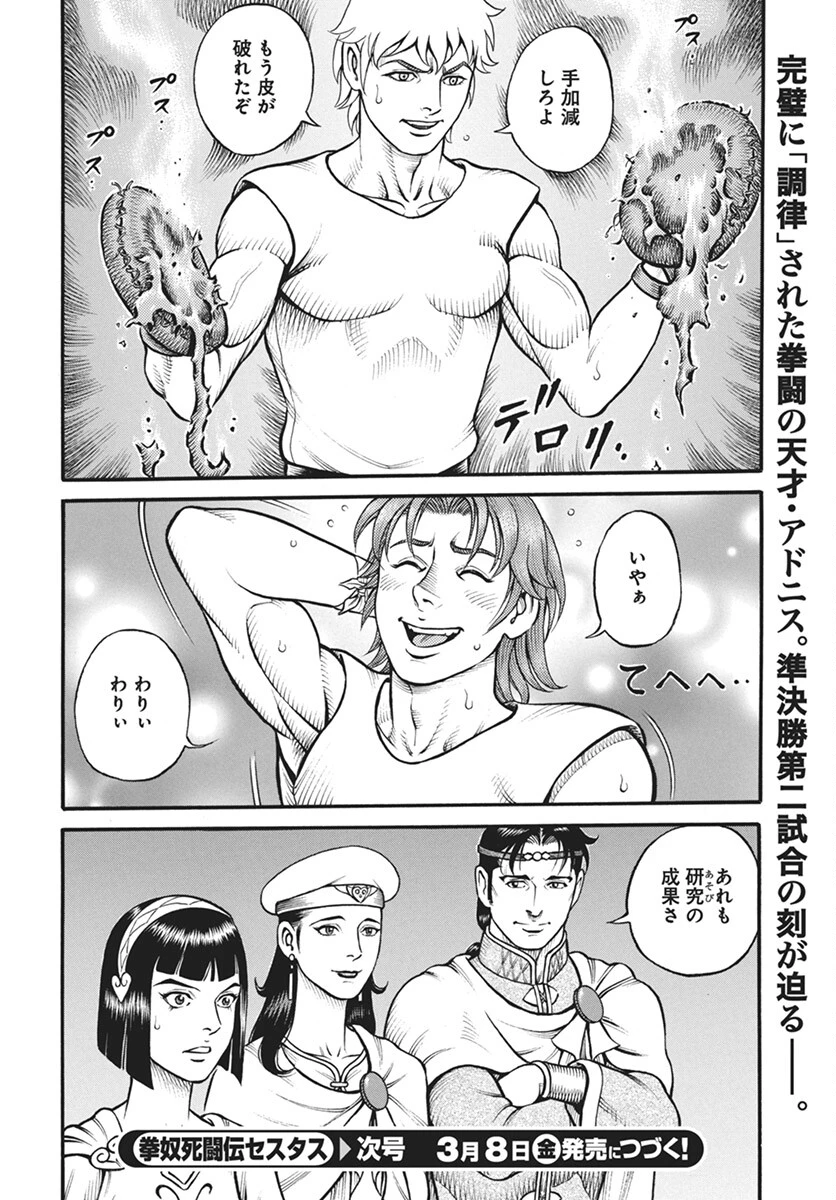 拳奴死闘伝セスタス 第100話 - 16