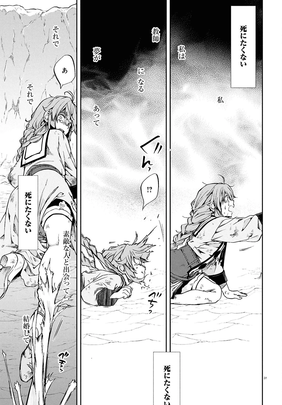 無職転生 異世界行ったら本気だす 第103話 - 31