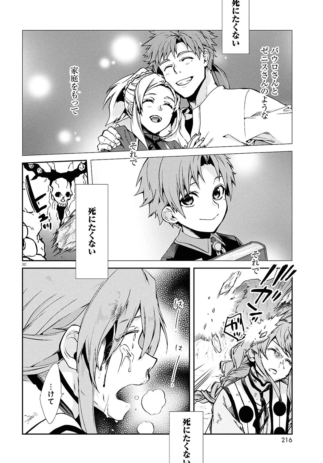 無職転生 異世界行ったら本気だす 第103話 - 32