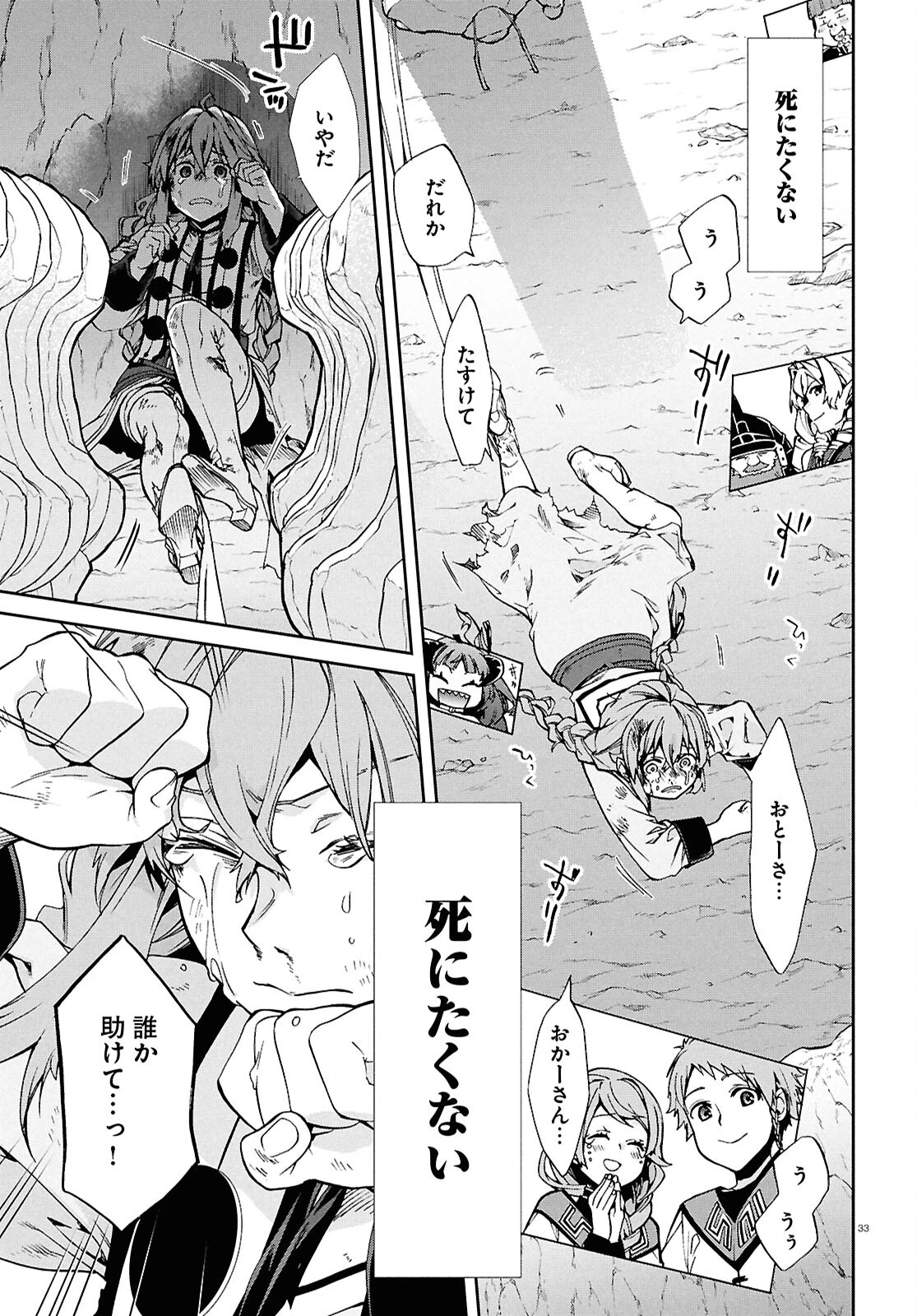 無職転生 異世界行ったら本気だす 第103話 - 33