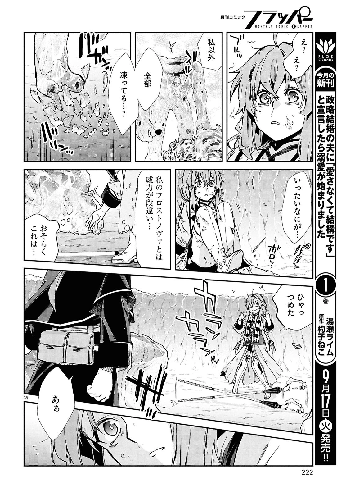 無職転生 異世界行ったら本気だす 第103話 - 38