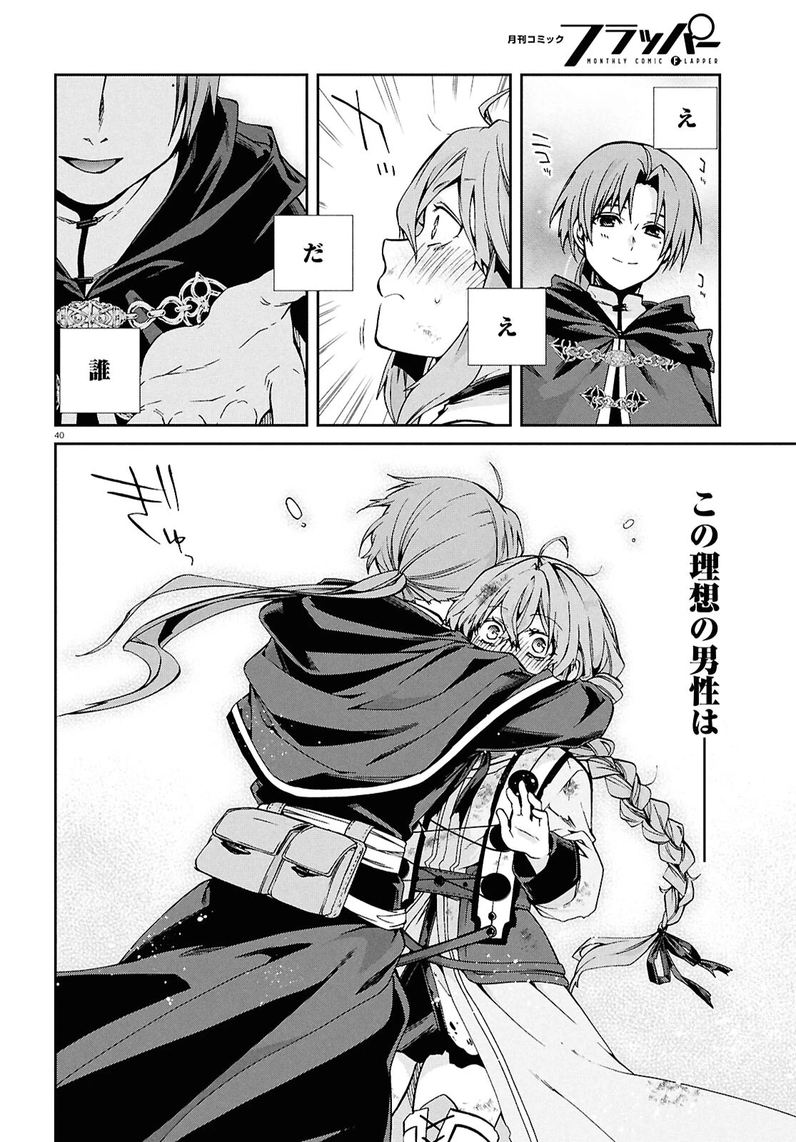 無職転生 異世界行ったら本気だす 第103話 - 40