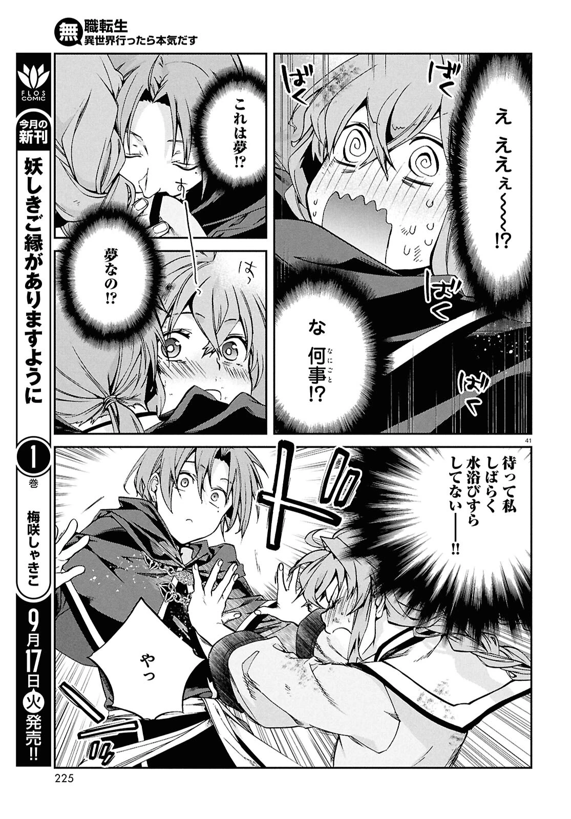 無職転生 異世界行ったら本気だす 第103話 - 41