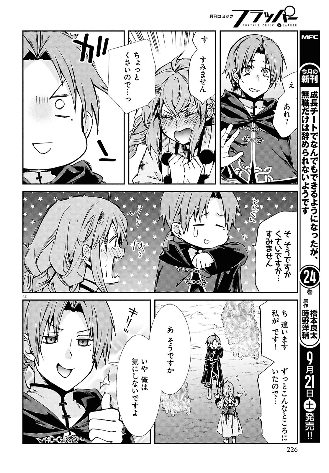 無職転生 異世界行ったら本気だす 第103話 - 42