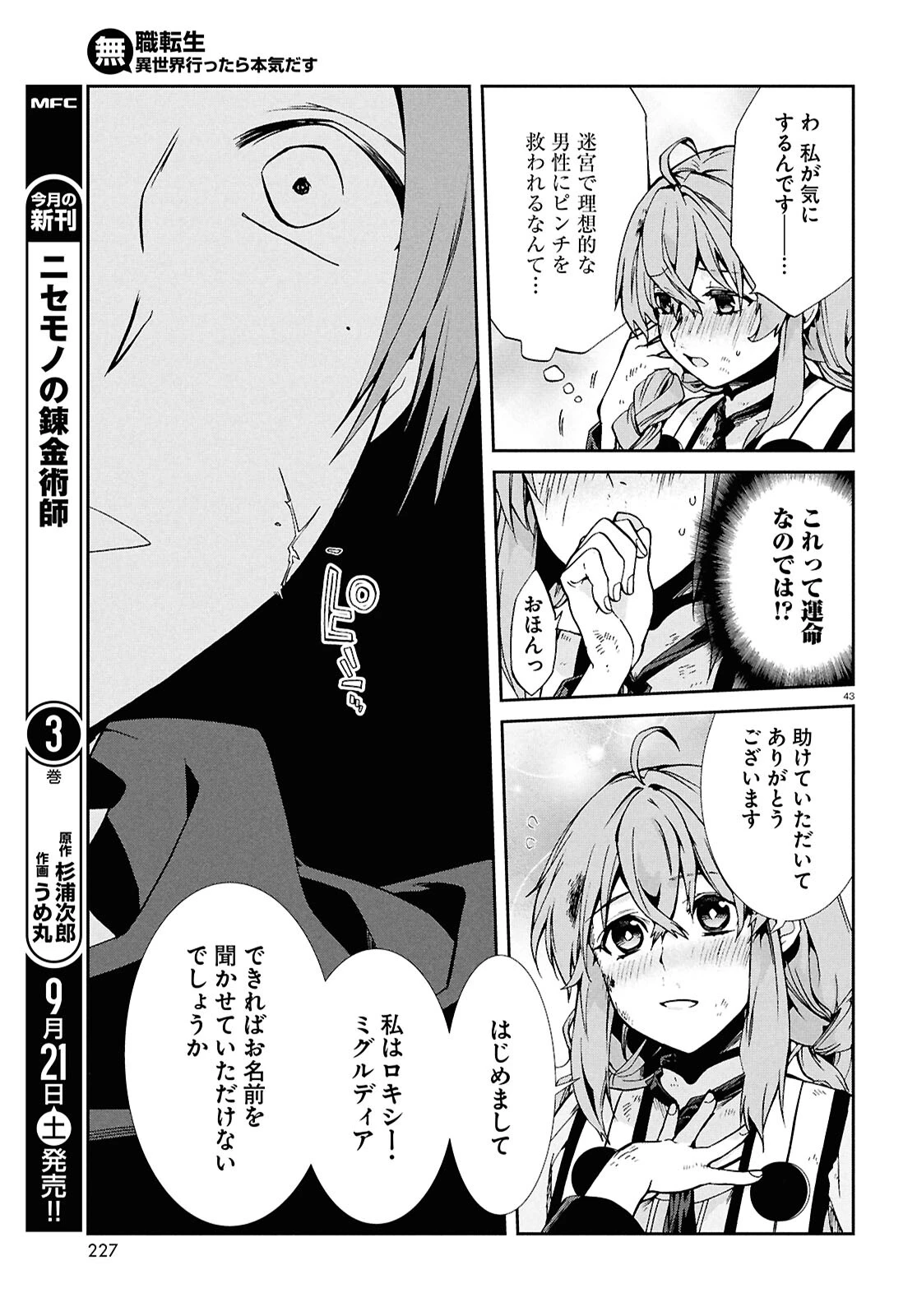 無職転生 異世界行ったら本気だす 第103話 - 43