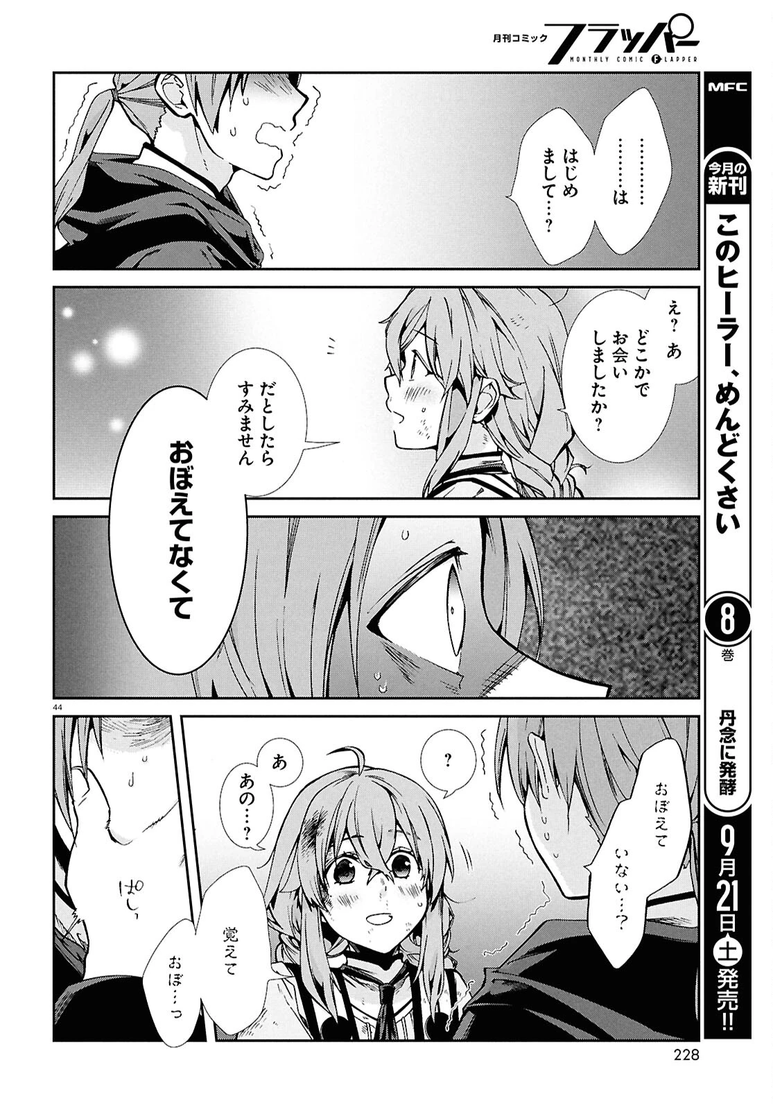 無職転生 異世界行ったら本気だす 第103話 - 44