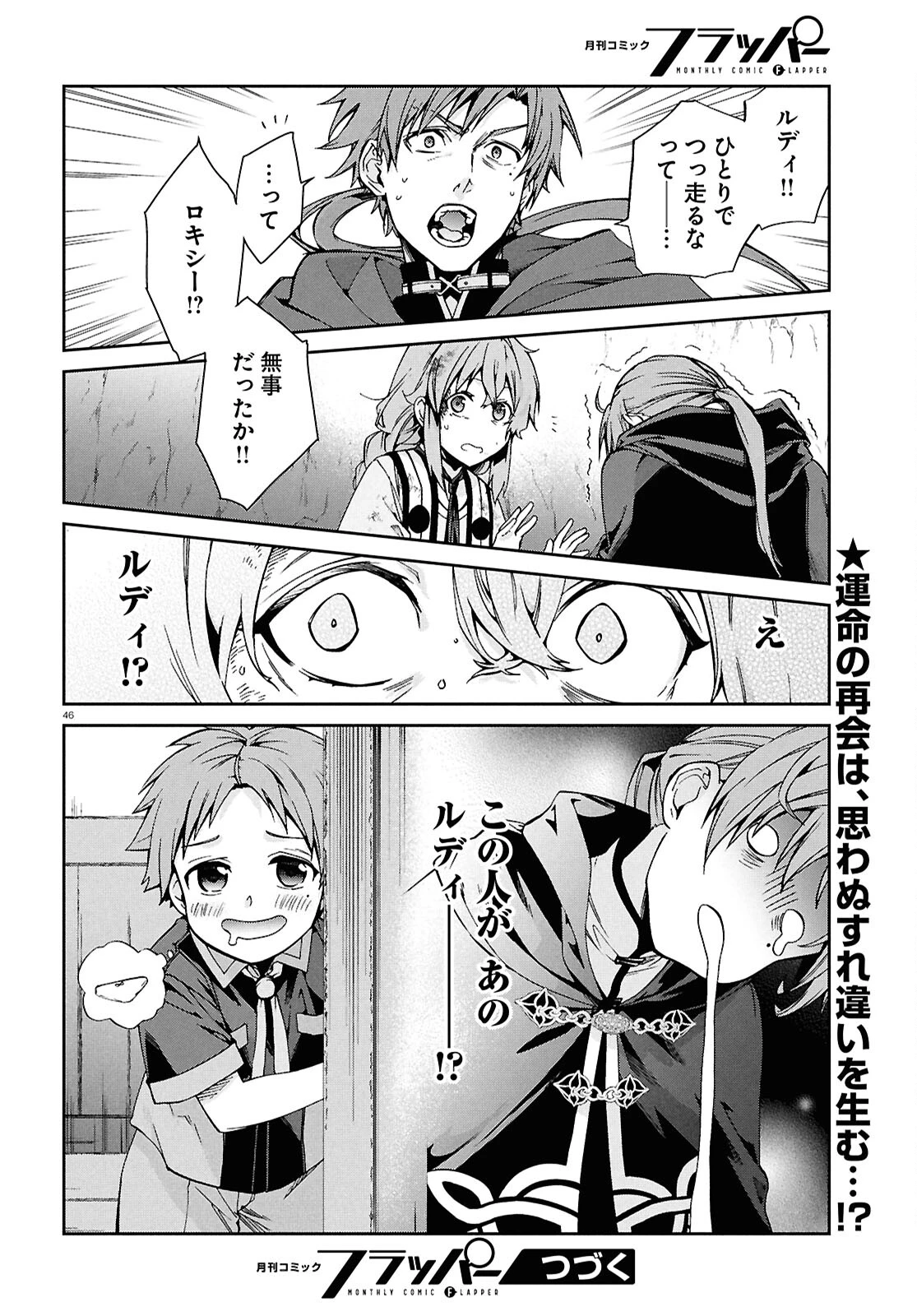 無職転生 異世界行ったら本気だす 第103話 - 46